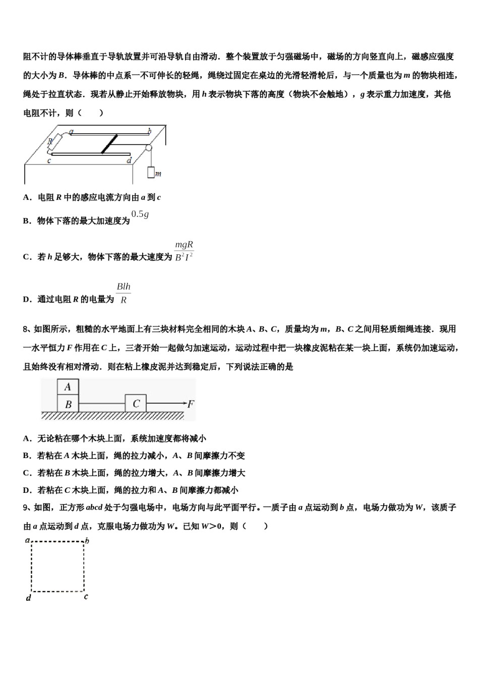2024年贵州省遵义市遵义市第四中学高考物理倒计时模拟卷含解析.doc_第3页