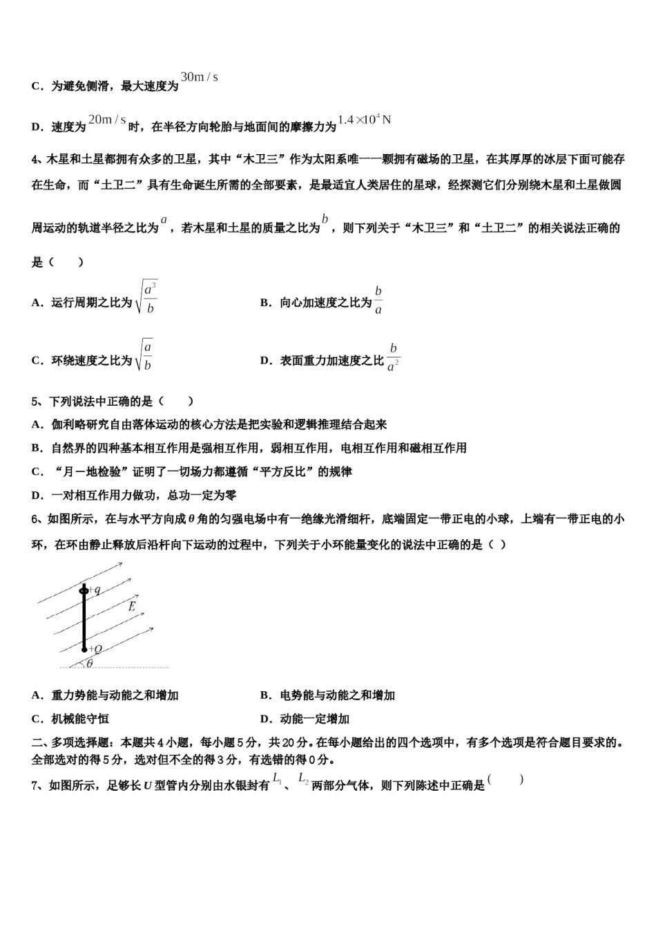 2024年贵州省遵义市重点中学高三下学期第五次调研考试物理试题含解析.doc_第2页