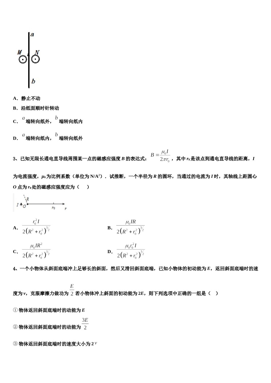 2024年贵州省遵义求是中学高三最后一卷物理试卷含解析.doc_第2页