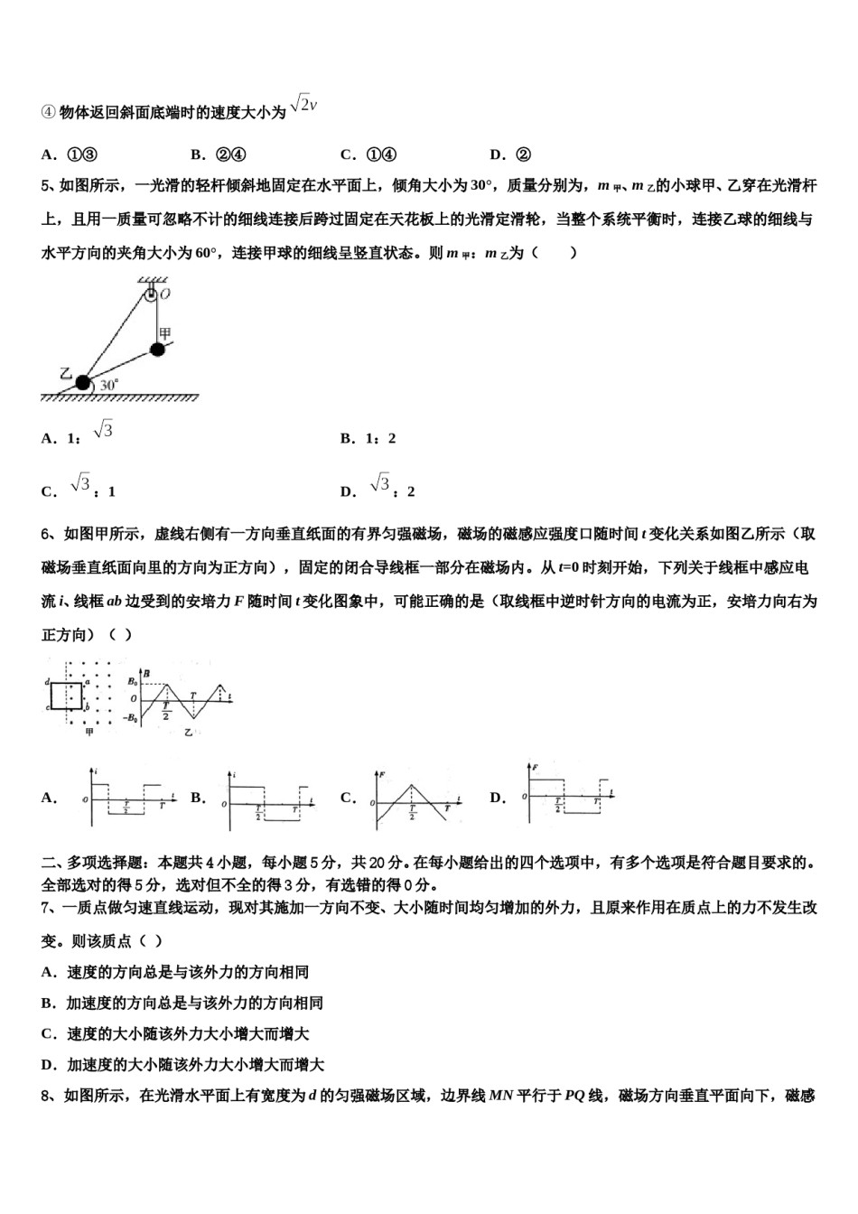 2024年贵州省遵义求是中学高三最后一卷物理试卷含解析.doc_第3页