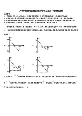 2024年贵州省遵义求是中学高三最后一卷物理试卷含解析.doc