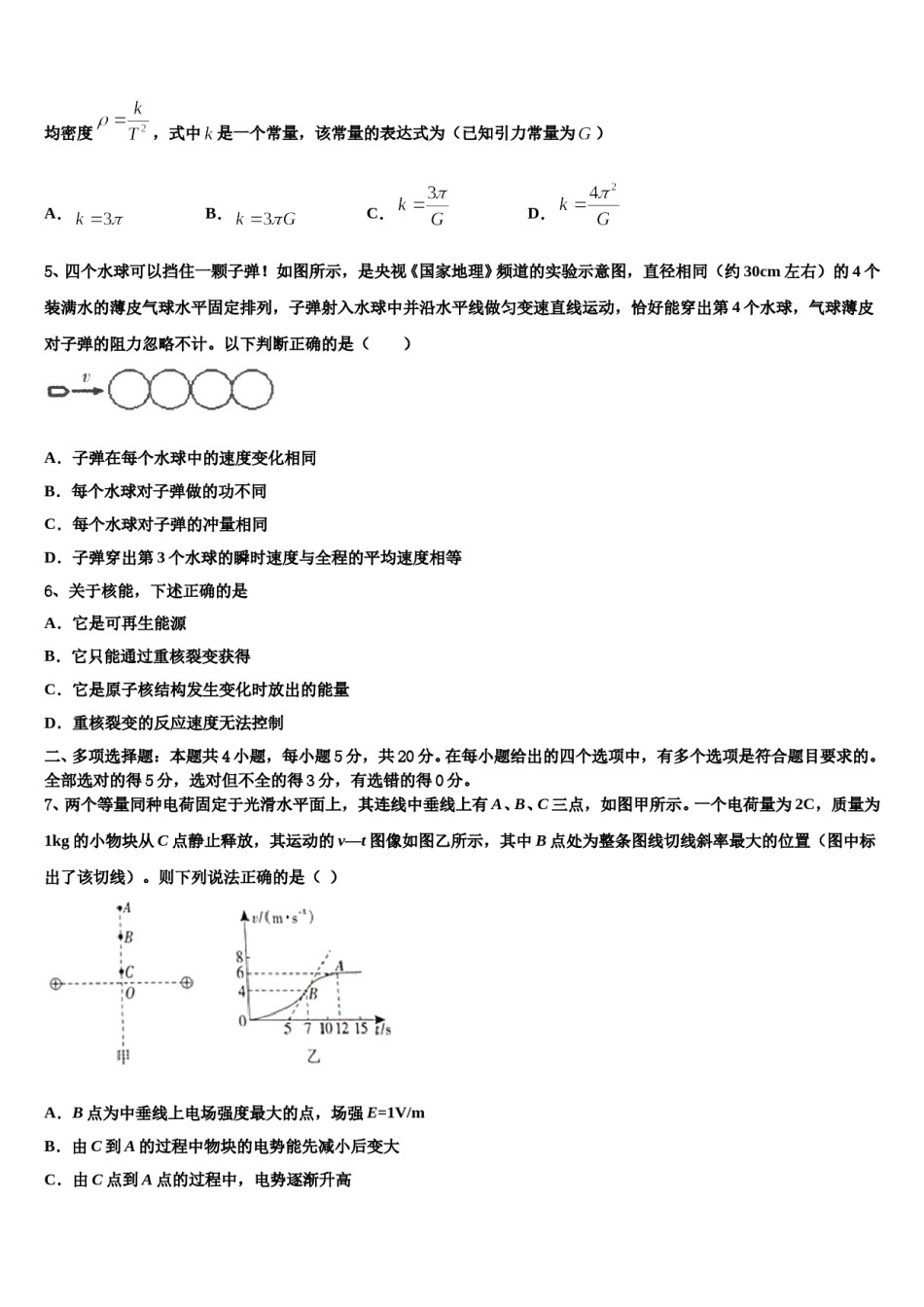 2024年贵州省遵义求是高级中学高考考前提分物理仿真卷含解析.doc_第2页