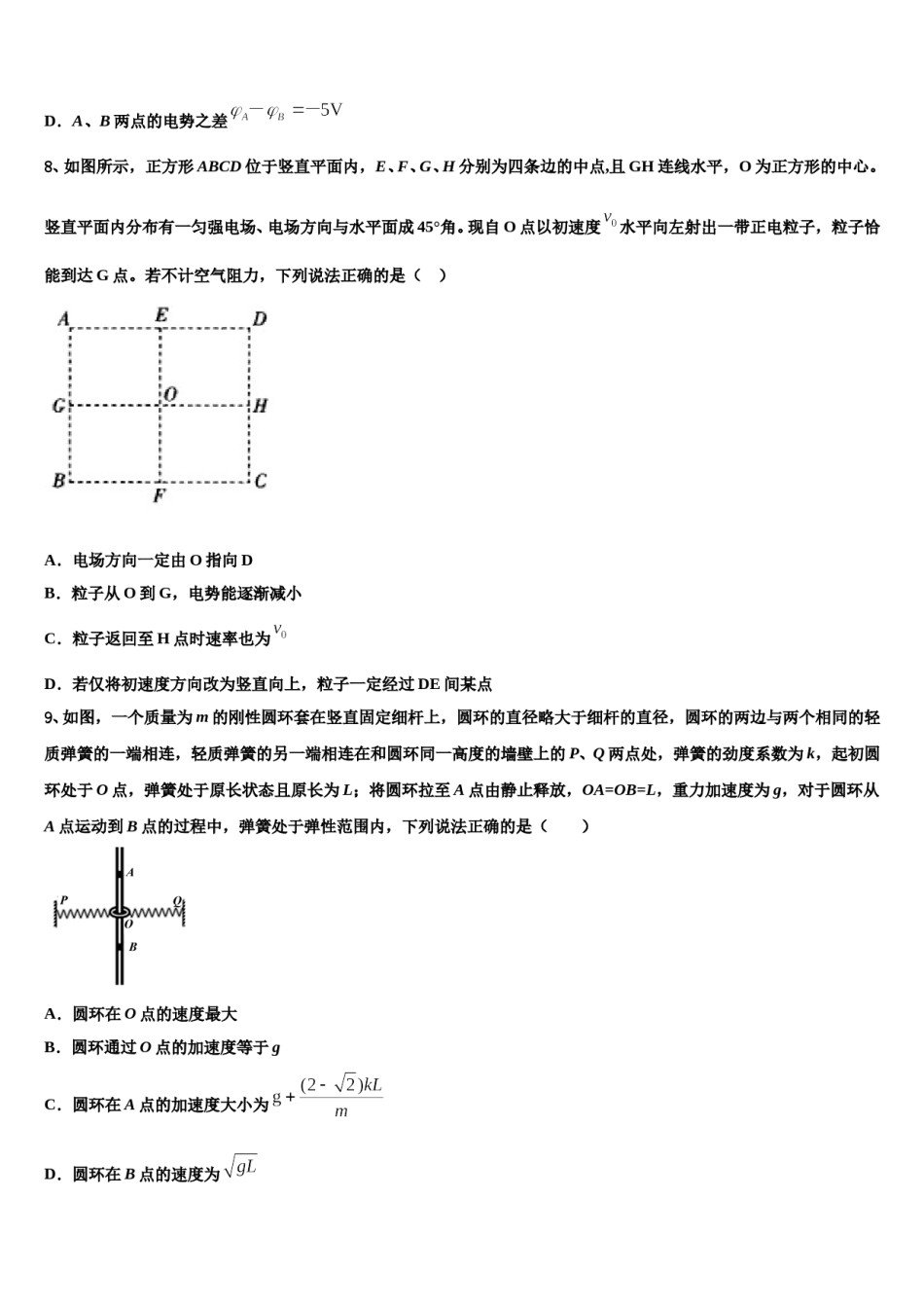 2024年贵州省遵义求是高级中学高考考前提分物理仿真卷含解析.doc_第3页