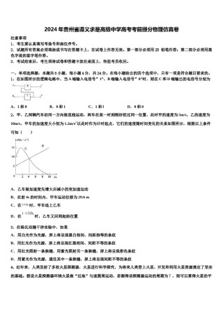 2024年贵州省遵义求是高级中学高考考前提分物理仿真卷含解析.doc