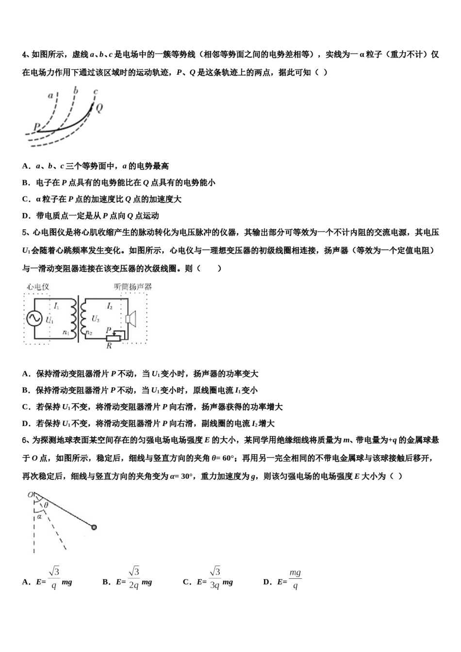 2024年贵州省遵义航天高中高考适应性考试物理试卷含解析.doc_第2页