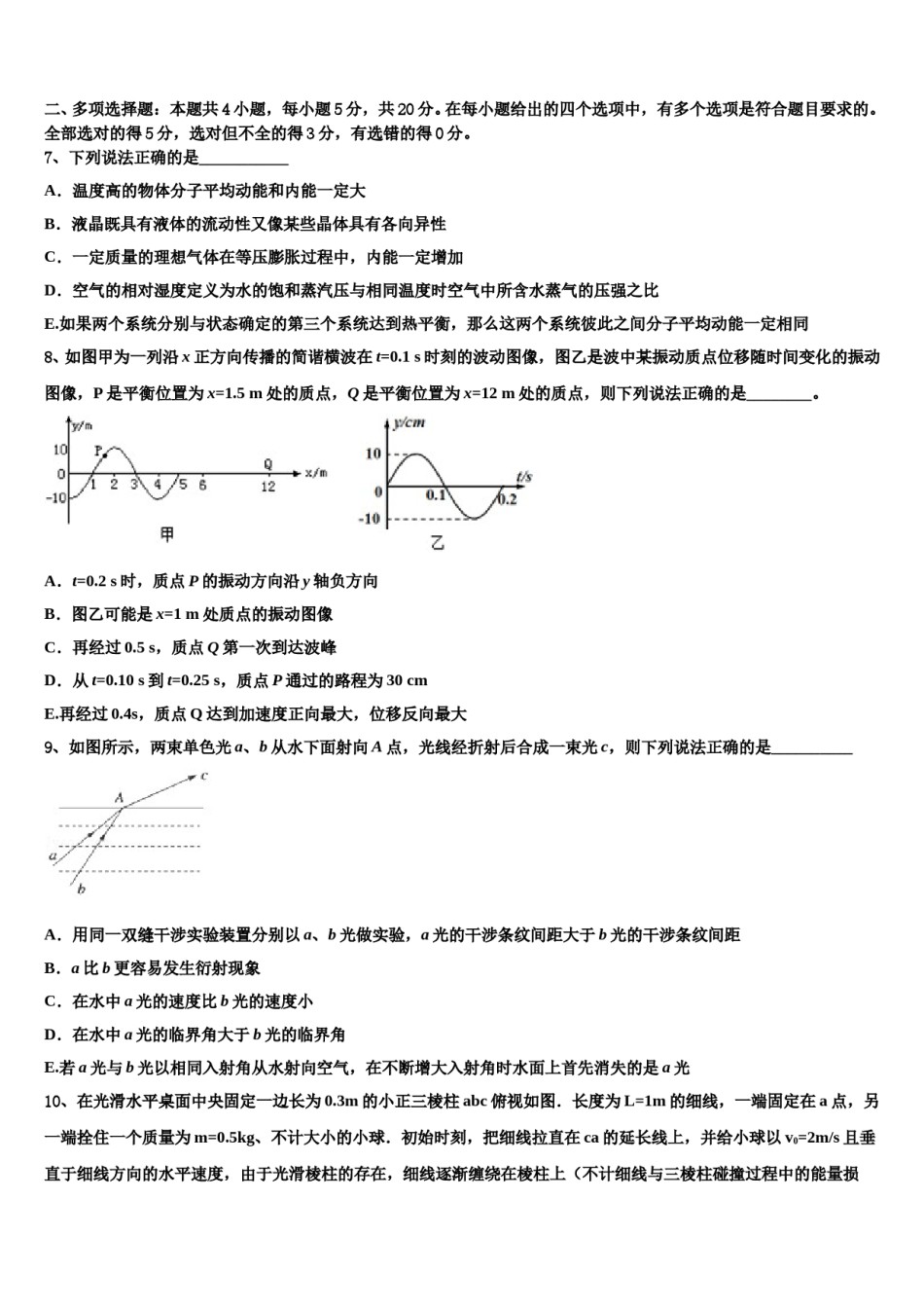 2024年贵州省遵义航天高中高考适应性考试物理试卷含解析.doc_第3页