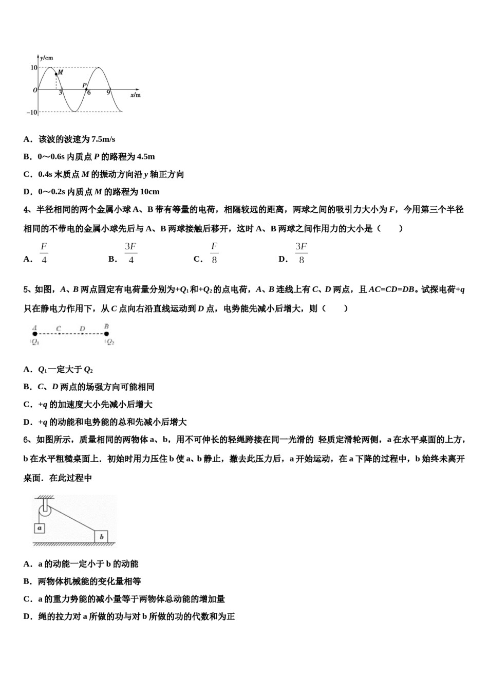 2024年贵州省都匀第一中学高三第二次调研物理试卷含解析.doc_第2页