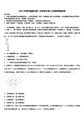 2024年贵州省都匀第一中学高三第二次调研物理试卷含解析.doc