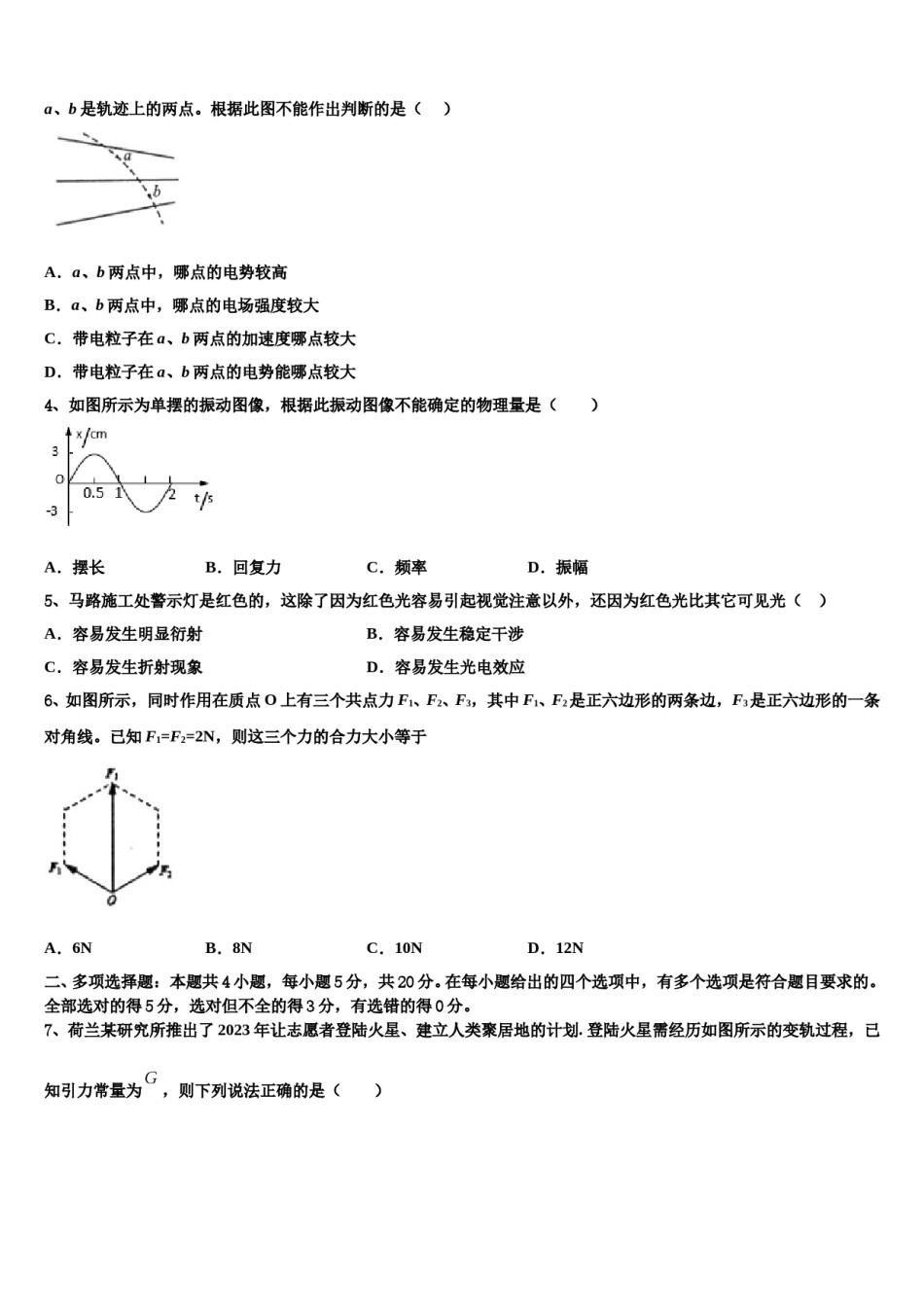 2024年贵州省铜仁市德江县第二中学高考物理全真模拟密押卷含解析.doc_第2页