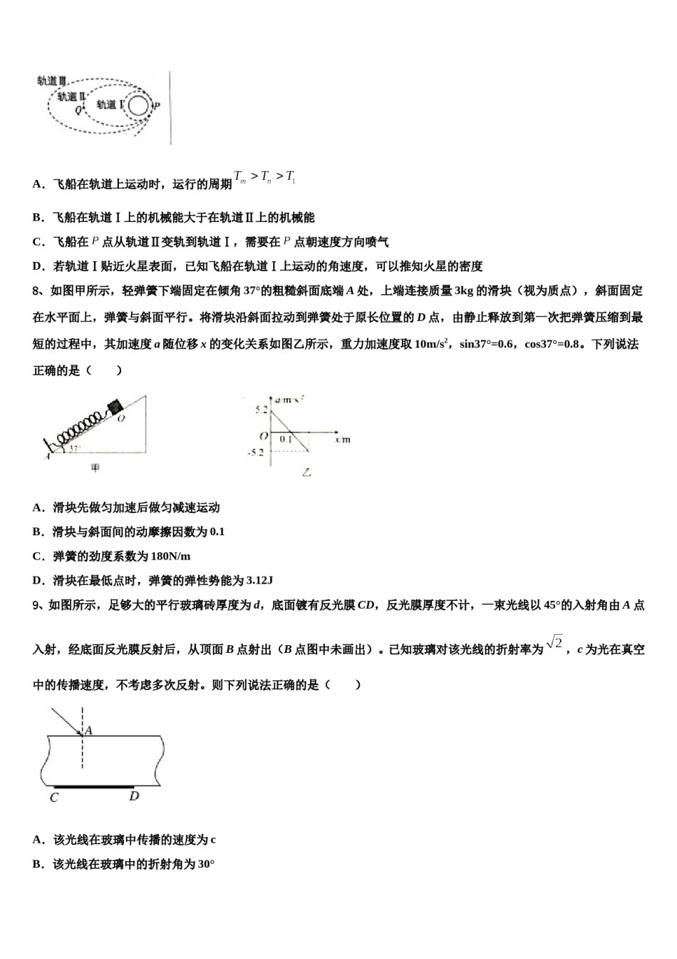 2024年贵州省铜仁市德江县第二中学高考物理全真模拟密押卷含解析.doc_第3页