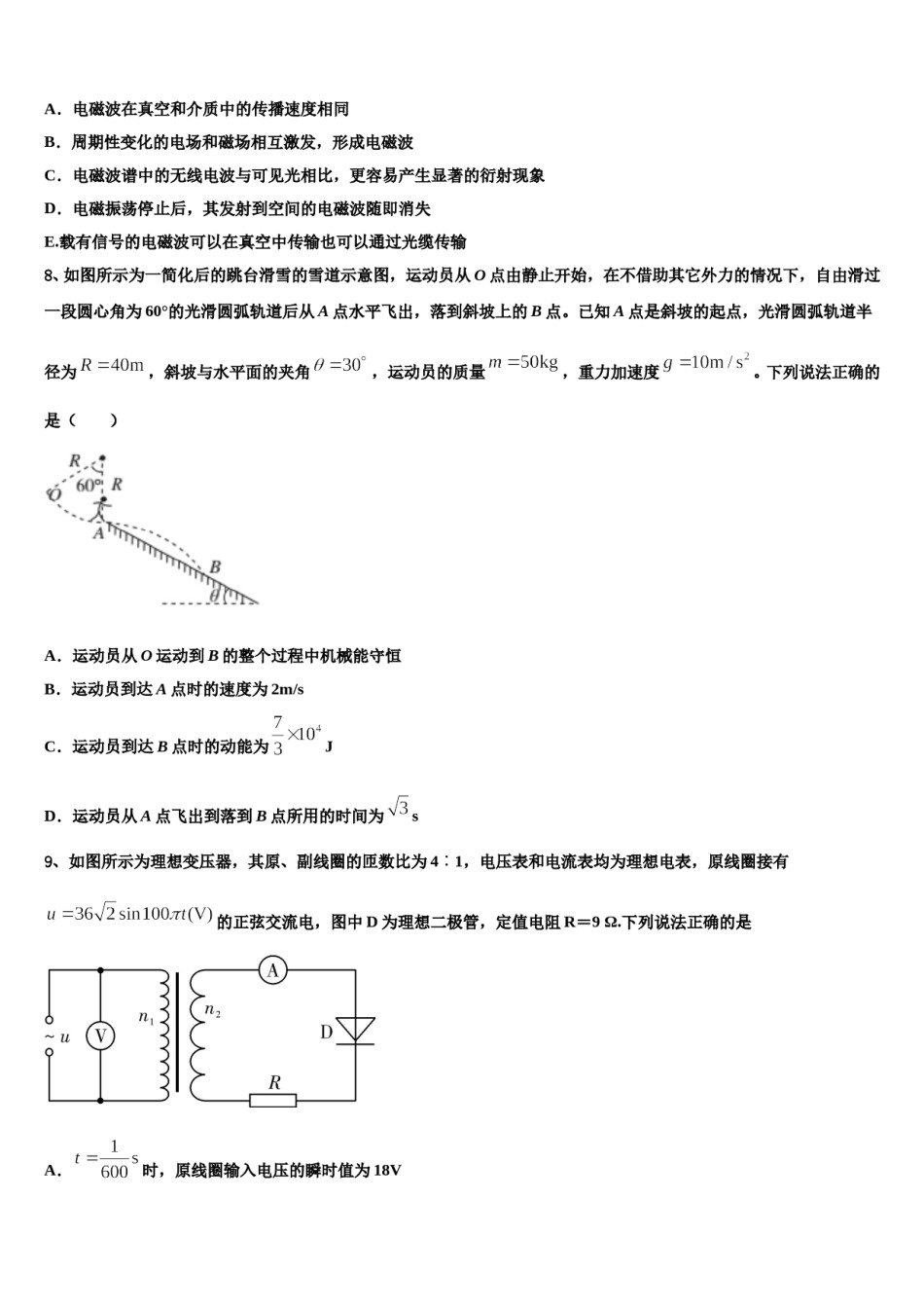 2024年贵州省铜仁市碧江区铜仁一中高考冲刺押题（最后一卷）物理试卷含解析.doc_第3页