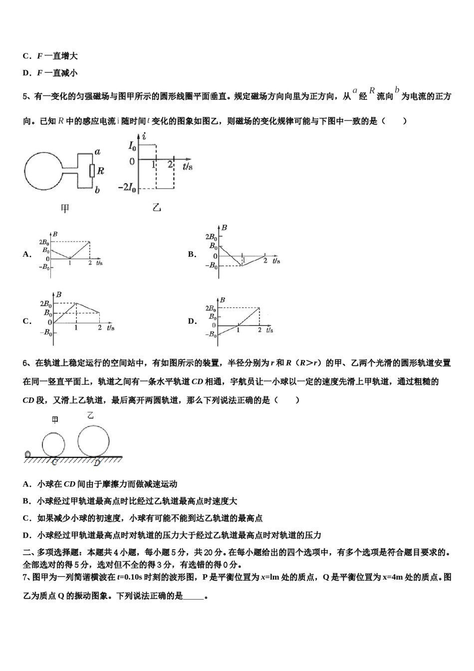 2024年贵州省铜仁市第一中学高考仿真卷物理试题含解析.doc_第2页