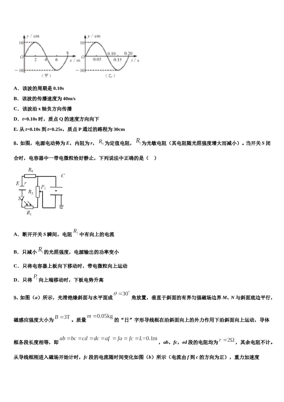 2024年贵州省铜仁市第一中学高考仿真卷物理试题含解析.doc_第3页