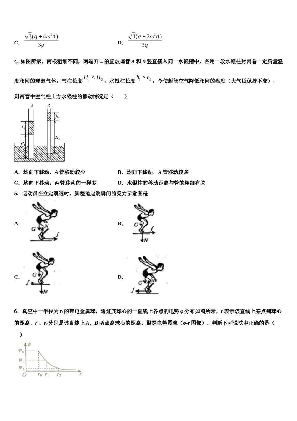 2024年贵州省铜仁市铜仁伟才学校高三第一次模拟考试物理试卷含解析.doc_第2页