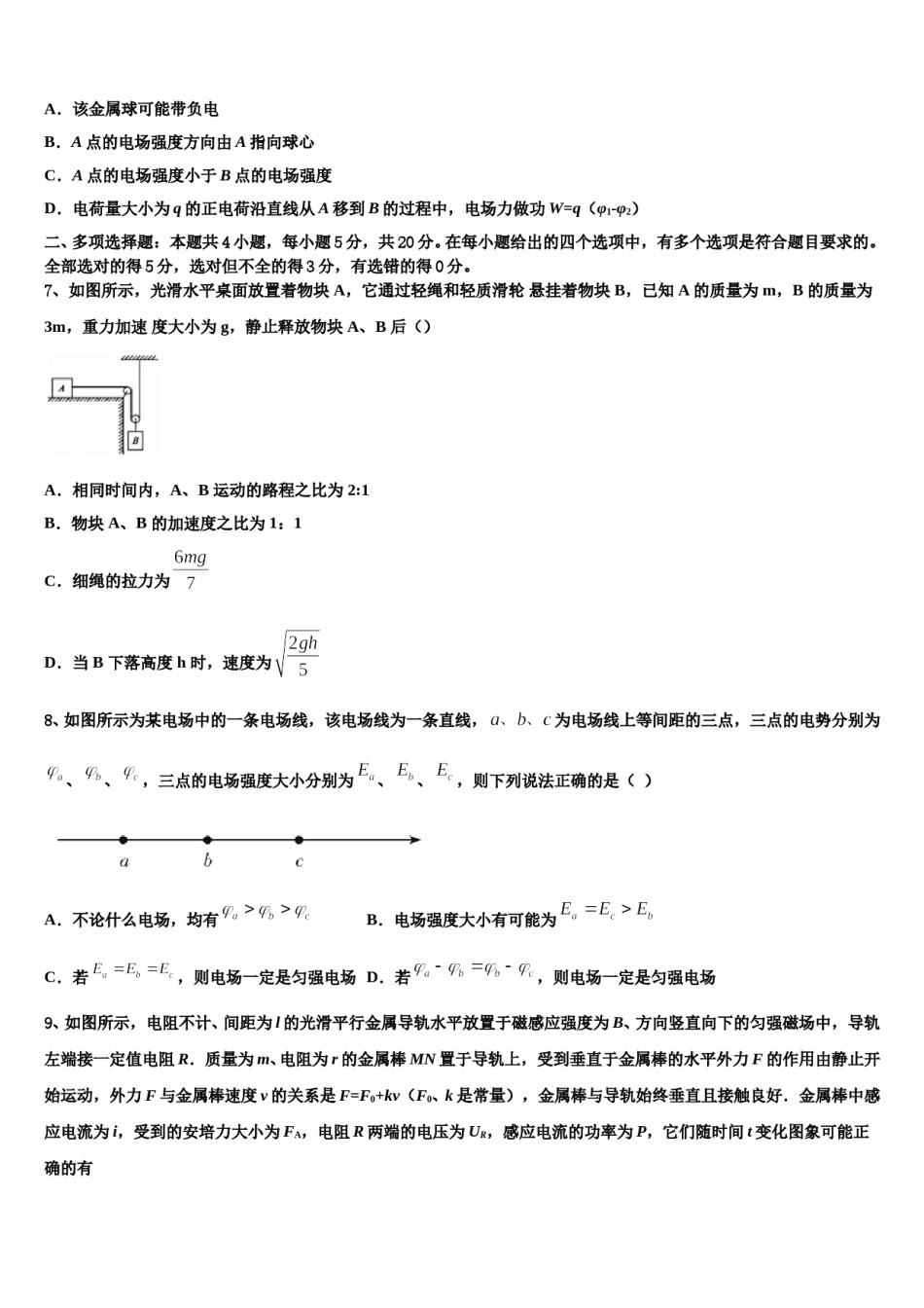2024年贵州省铜仁市铜仁伟才学校高三第一次模拟考试物理试卷含解析.doc_第3页