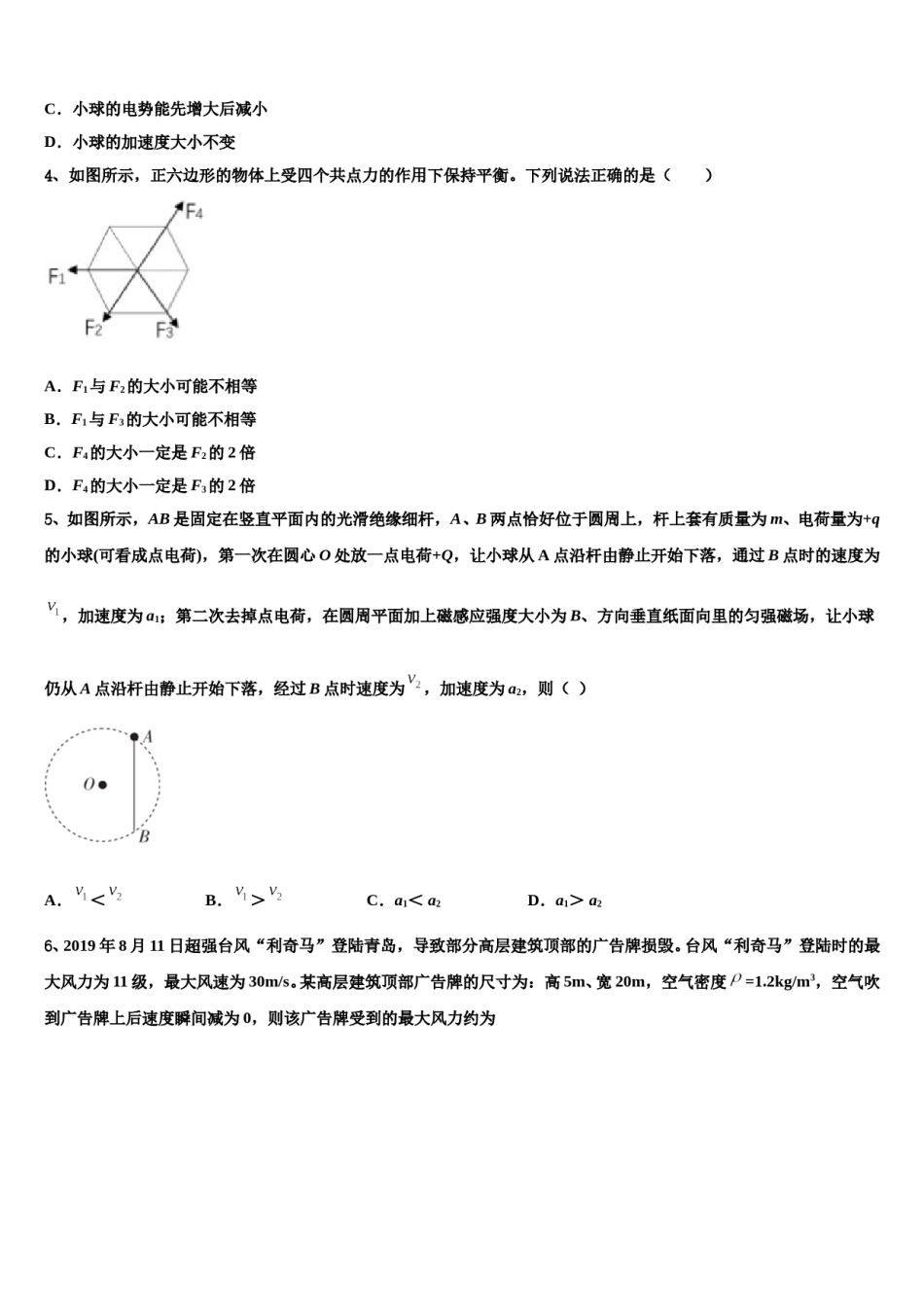 2024年贵州省黔东南市重点中学高三下学期联考物理试题含解析.doc_第2页