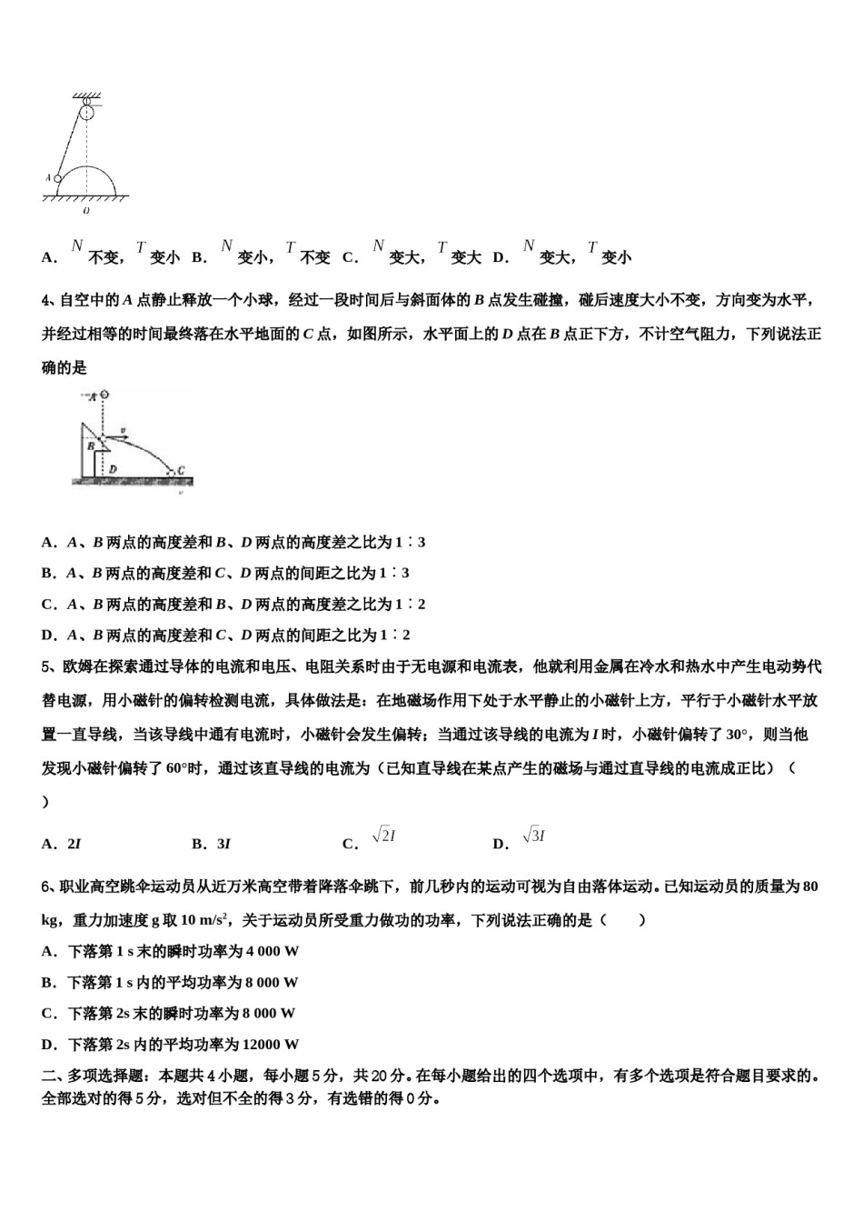 2024年贵州省黔东南市高三3月份模拟考试物理试题含解析.doc_第2页