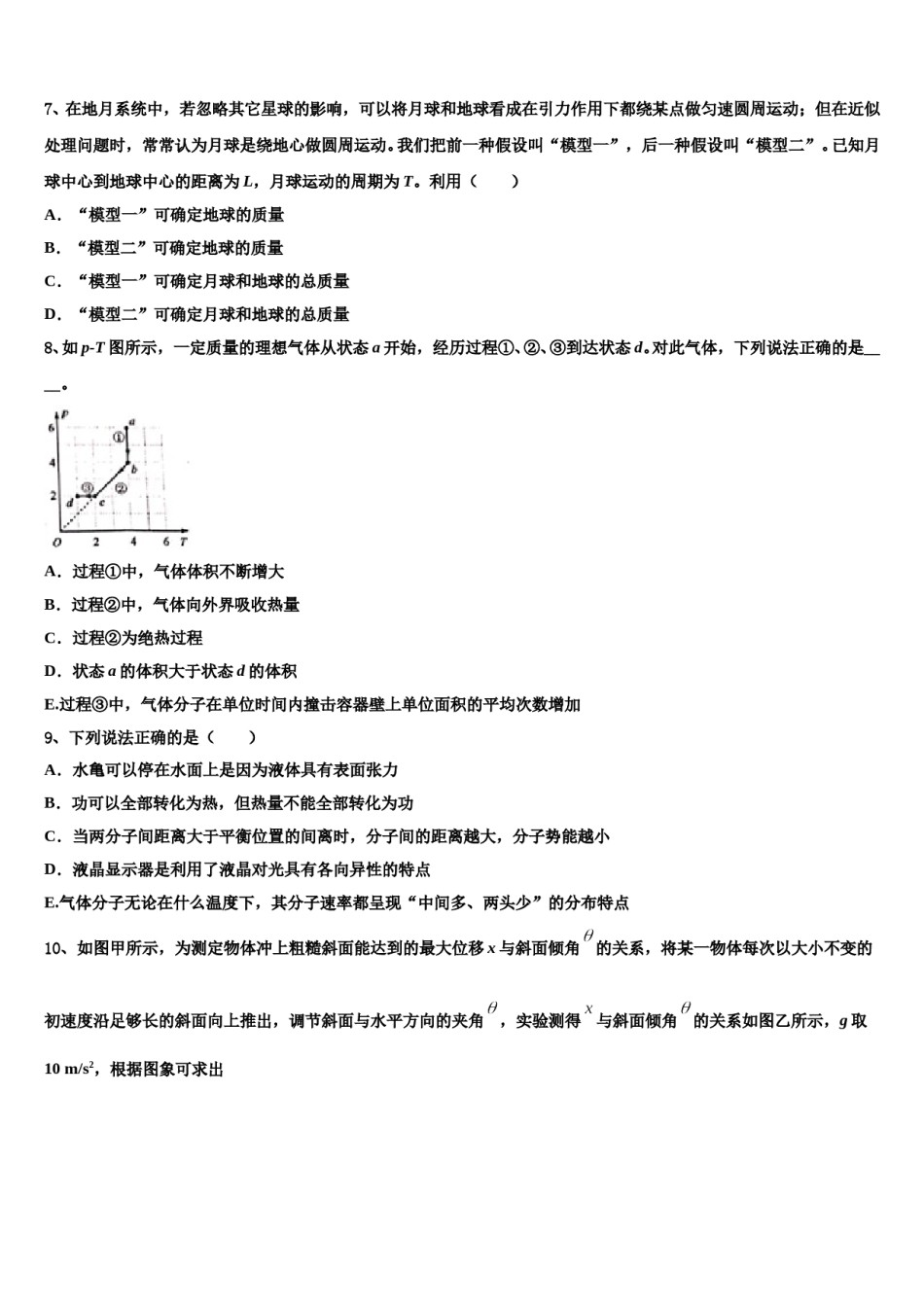 2024年贵州省黔东南市高三3月份模拟考试物理试题含解析.doc_第3页
