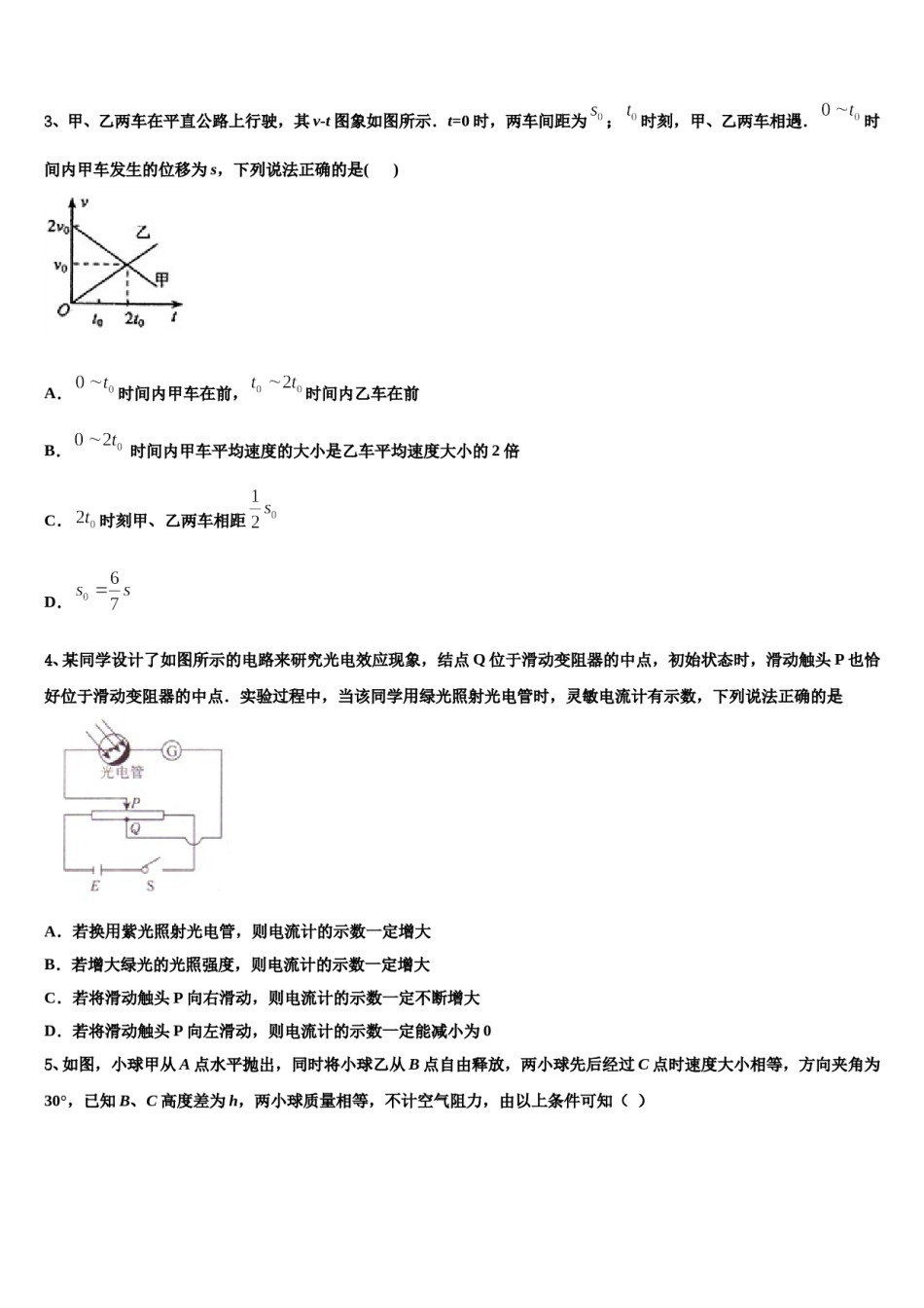 2024年贵州省黔西南州黔西县高三第三次测评物理试卷含解析.doc_第2页