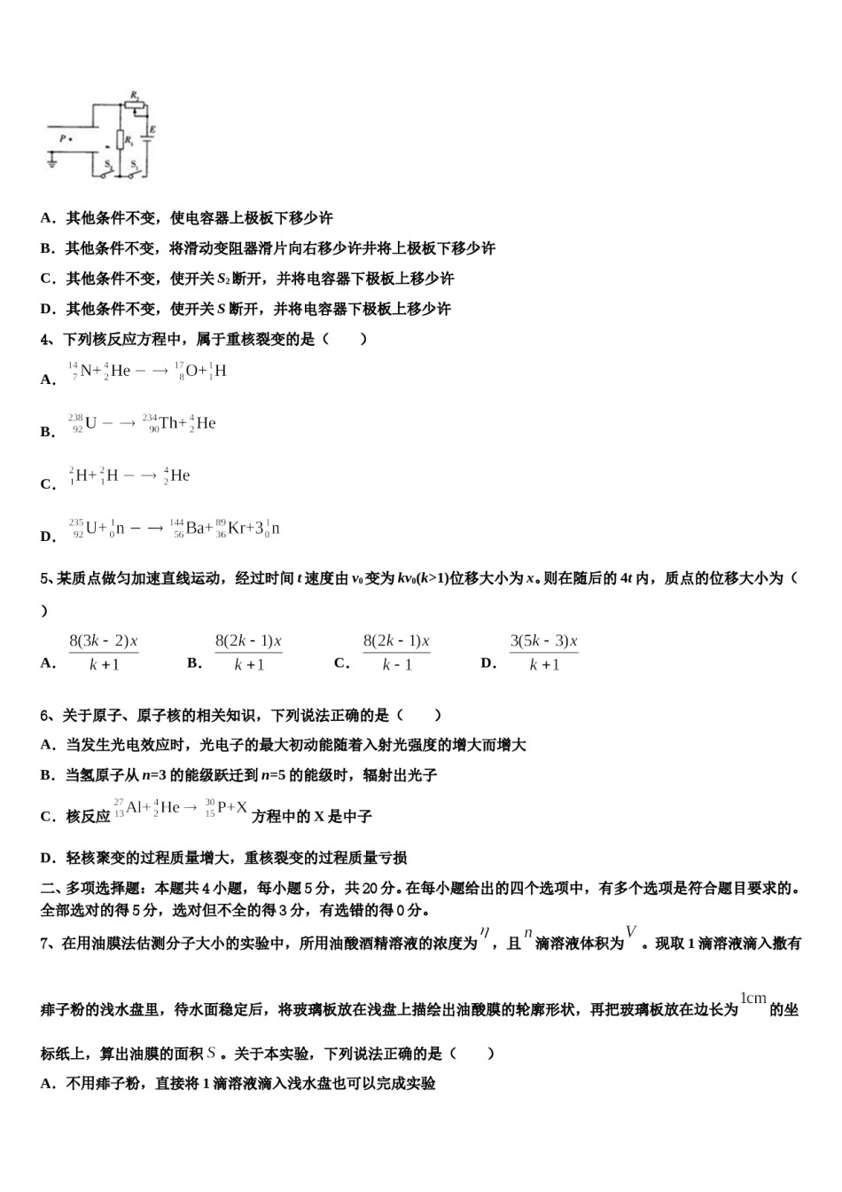 2024年贵州省黔西县高考物理全真模拟密押卷含解析.doc_第2页