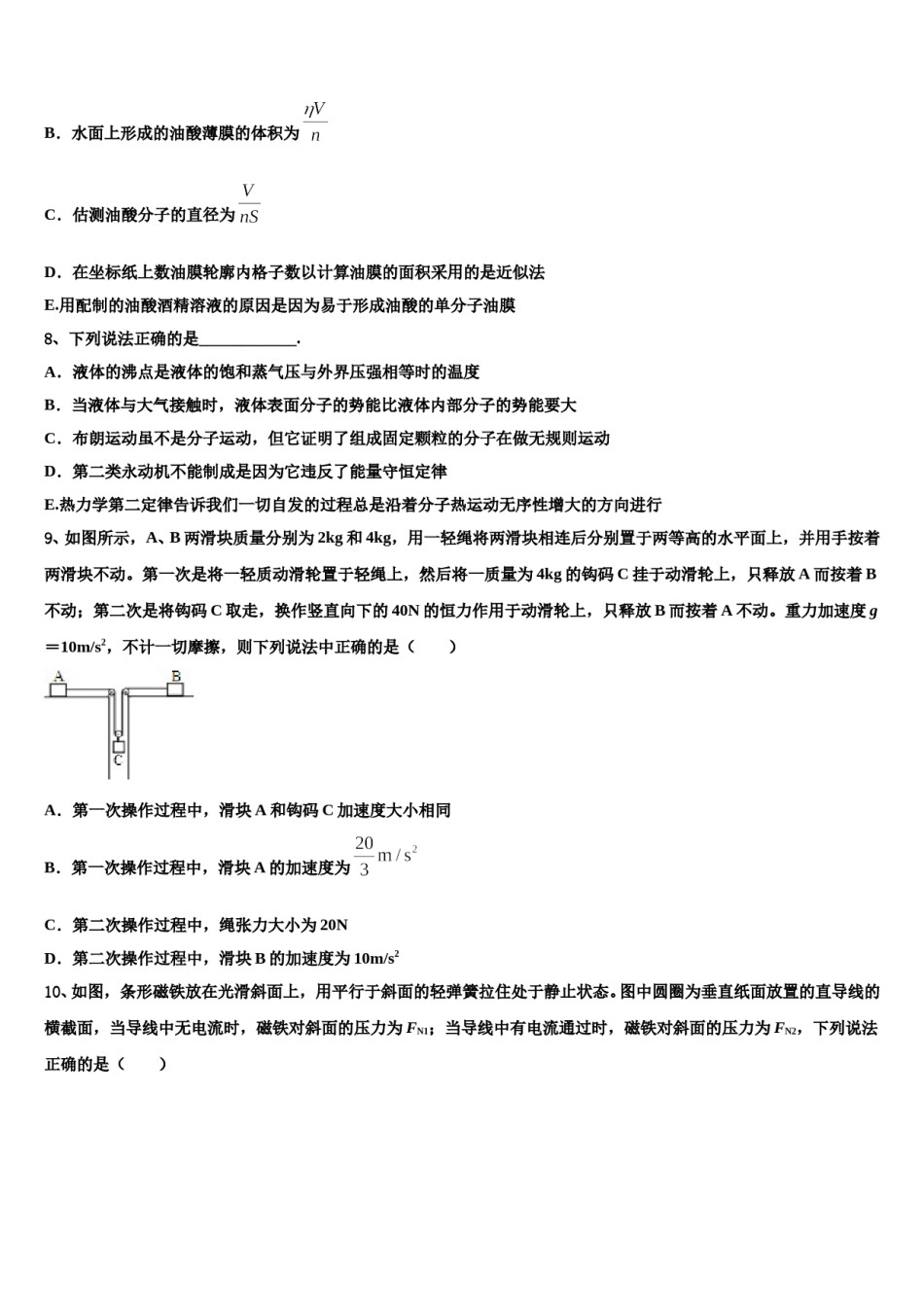 2024年贵州省黔西县高考物理全真模拟密押卷含解析.doc_第3页