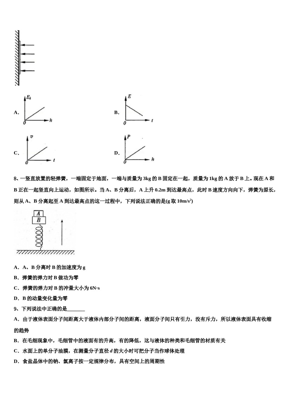 2024年贵州铜仁伟才学校高三第二次调研物理试卷含解析.doc_第3页