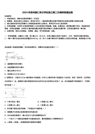 2024年贵州铜仁伟才学校高三第二次调研物理试卷含解析.doc