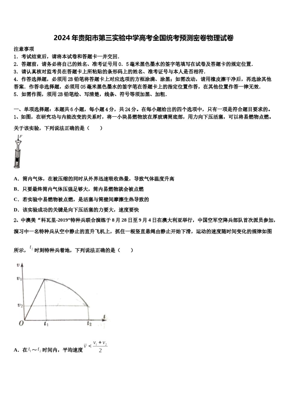 2024年贵阳市第三实验中学高考全国统考预测密卷物理试卷含解析.doc_第1页