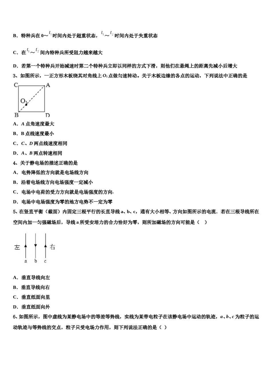 2024年贵阳市第三实验中学高考全国统考预测密卷物理试卷含解析.doc_第2页