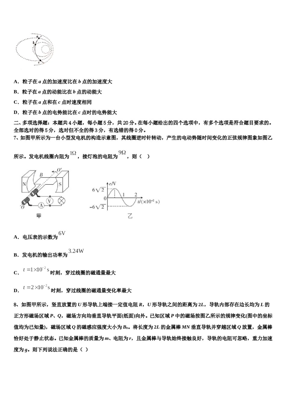 2024年贵阳市第三实验中学高考全国统考预测密卷物理试卷含解析.doc_第3页