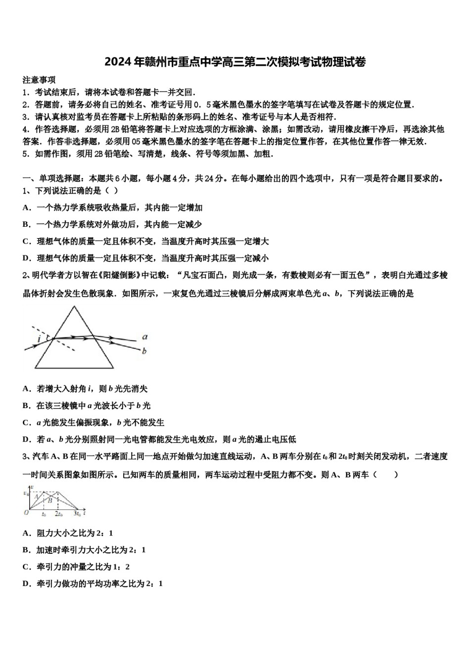 2024年赣州市重点中学高三第二次模拟考试物理试卷含解析.doc_第1页