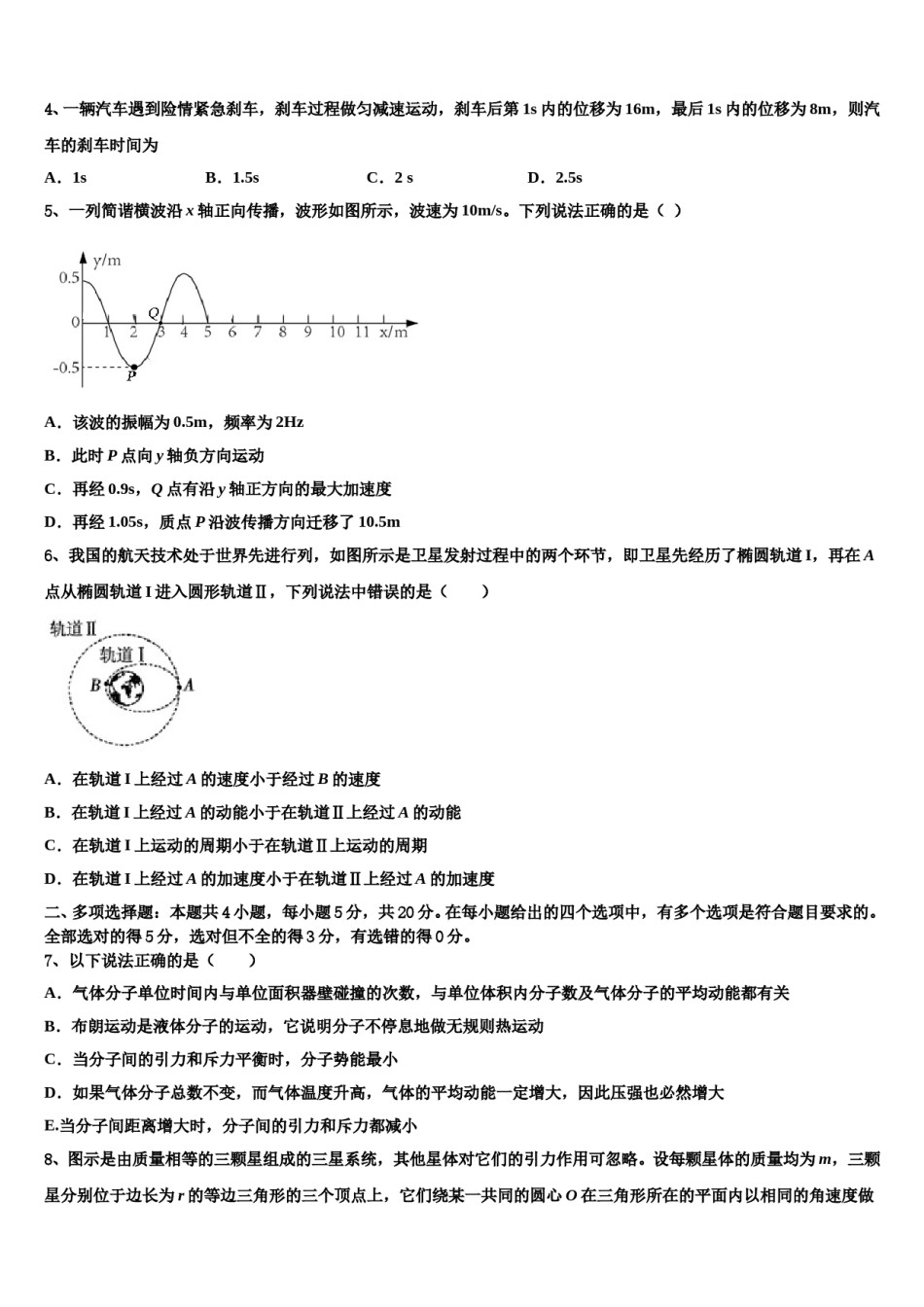 2024年赣州市重点中学高三第二次模拟考试物理试卷含解析.doc_第2页