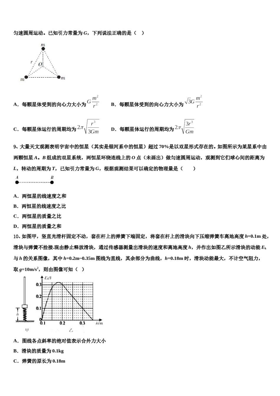 2024年赣州市重点中学高三第二次模拟考试物理试卷含解析.doc_第3页