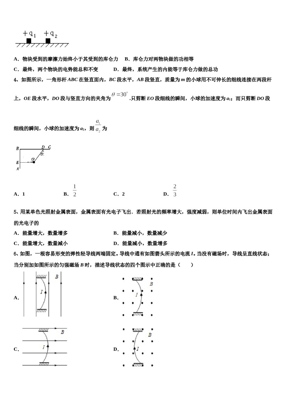 2024年超级全能生高三3月份第一次模拟考试物理试卷含解析.doc_第2页