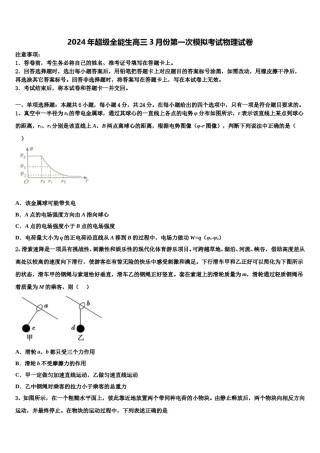 2024年超级全能生高三3月份第一次模拟考试物理试卷含解析.doc