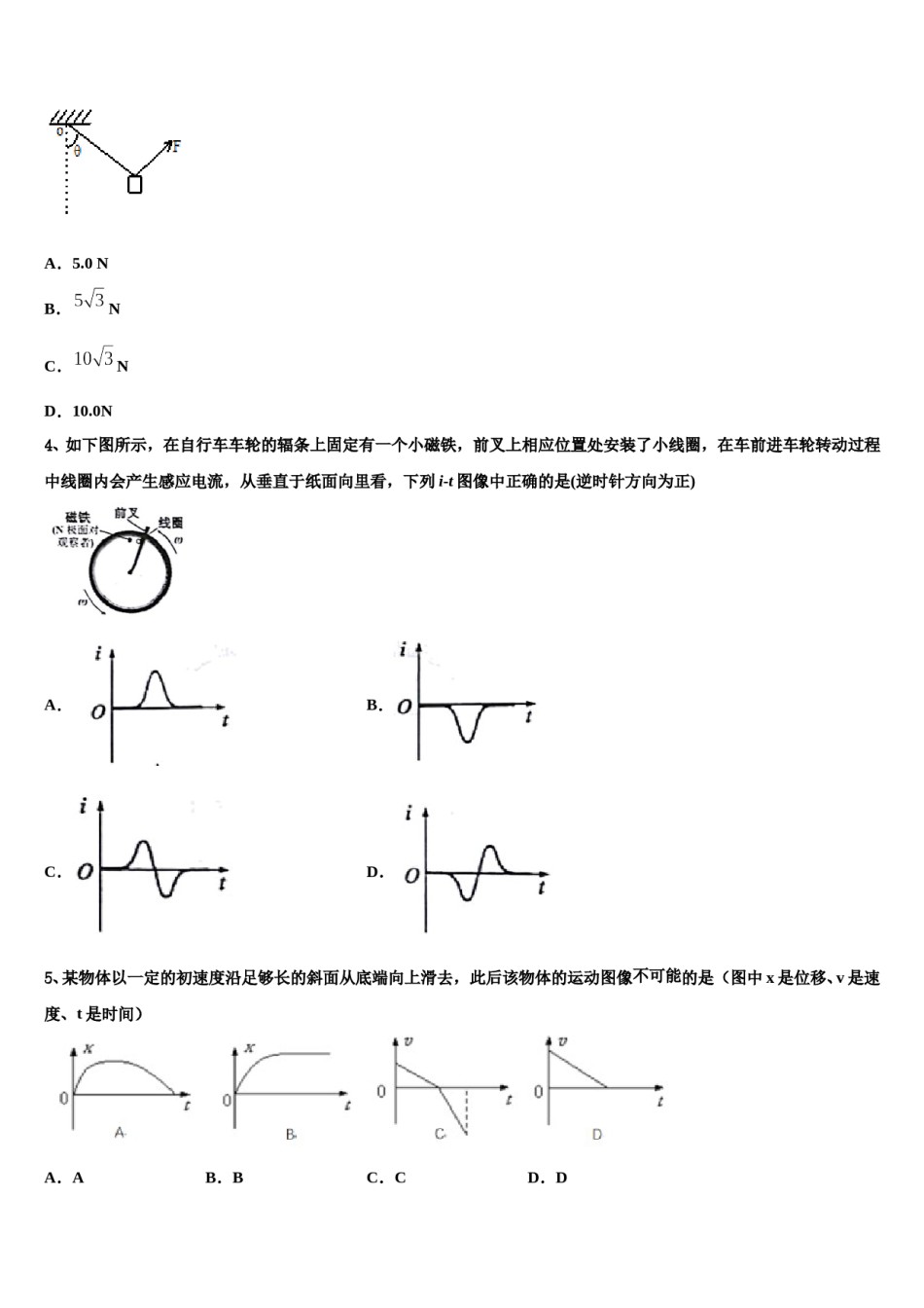 2024年辽宁师大学附中高三最后一卷物理试卷含解析.doc_第2页