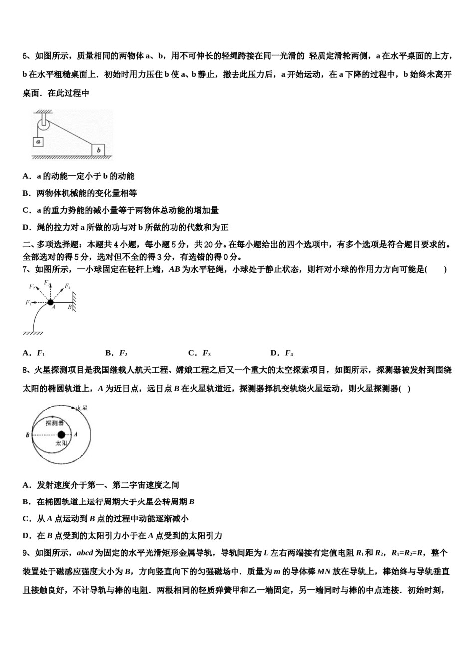 2024年辽宁师大学附中高三最后一卷物理试卷含解析.doc_第3页