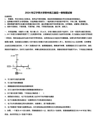 2024年辽宁师大学附中高三最后一卷物理试卷含解析.doc
