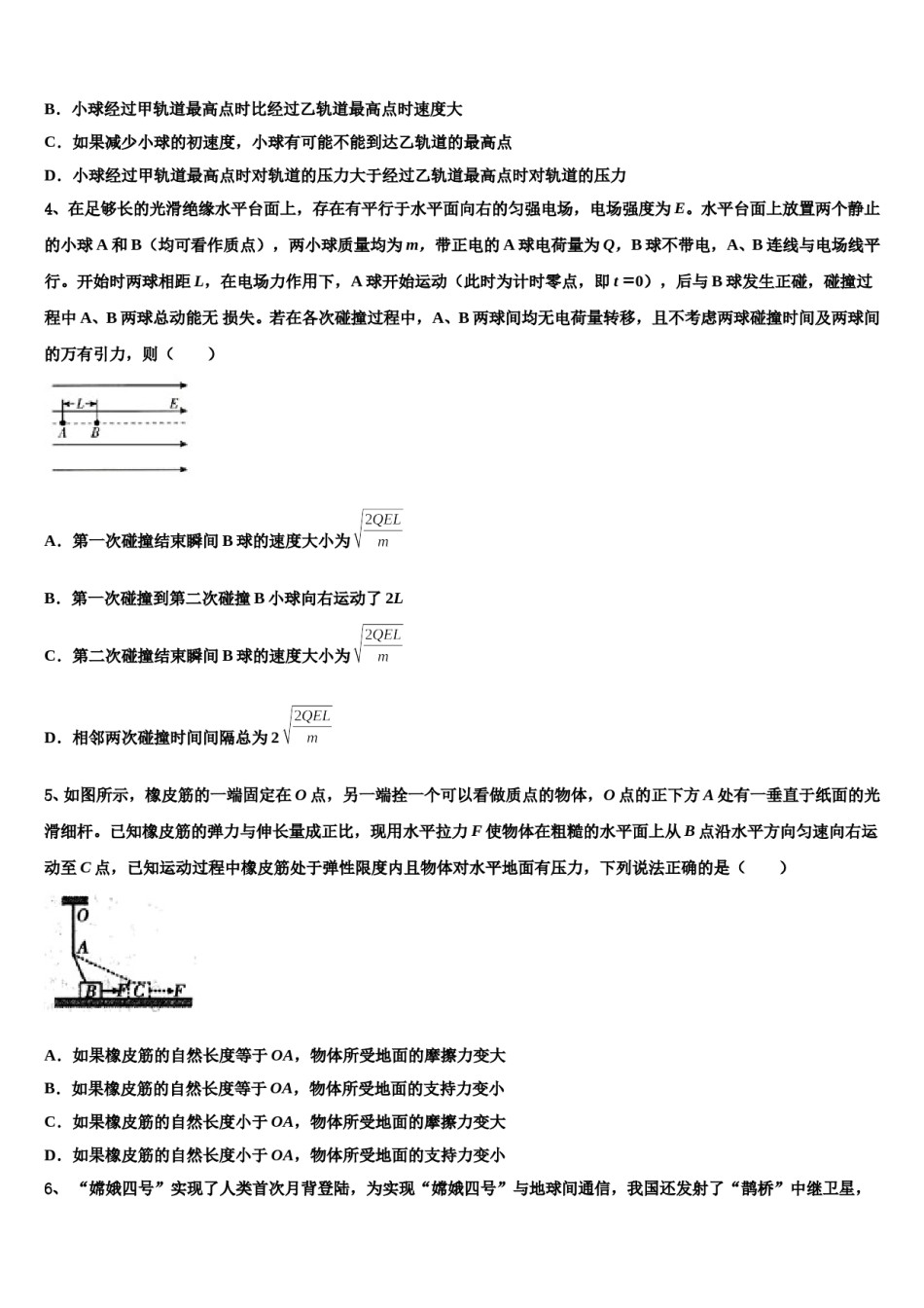 2024年辽宁抚顺市六校联合体高三3月份模拟考试物理试题含解析.doc_第2页