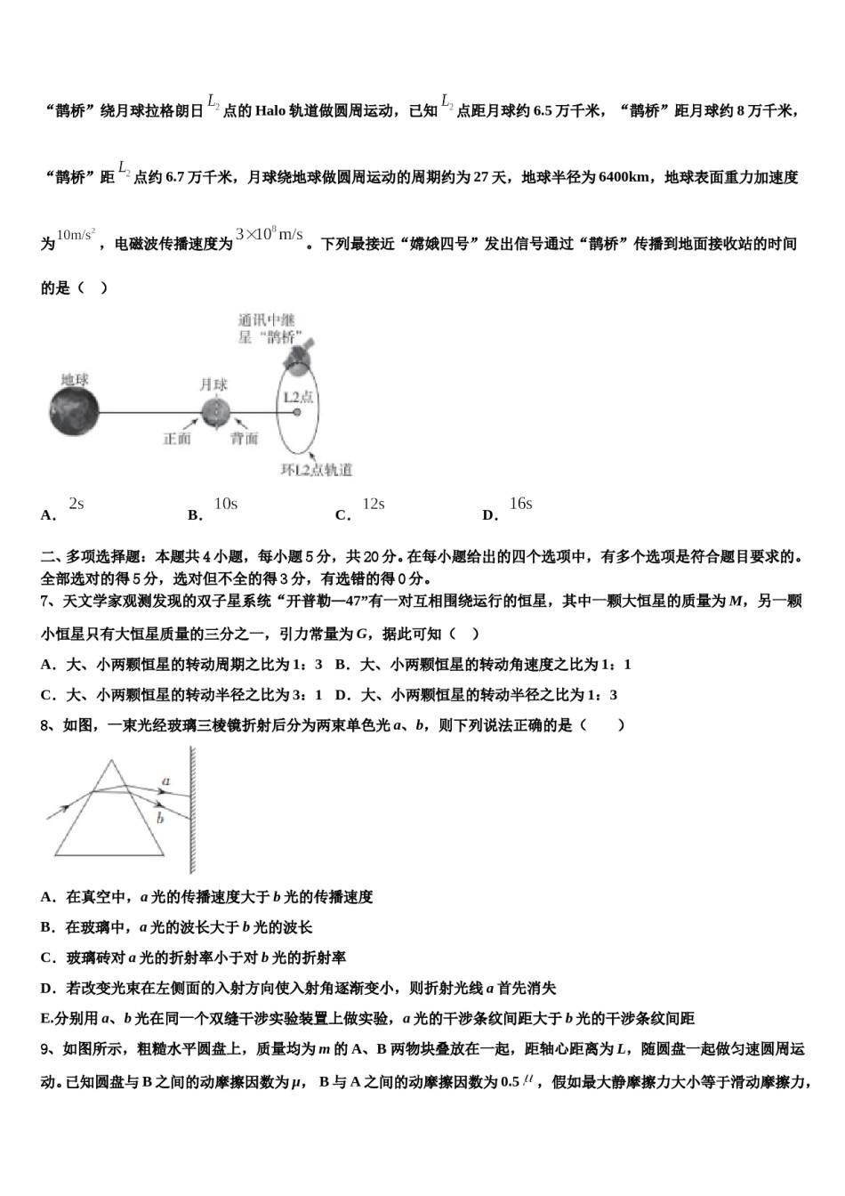 2024年辽宁抚顺市六校联合体高三3月份模拟考试物理试题含解析.doc_第3页