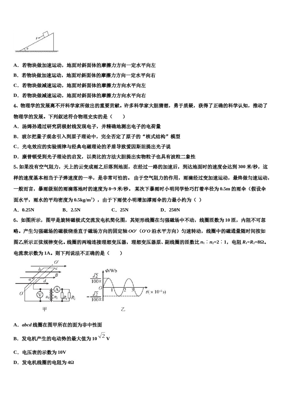 2024年辽宁沈阳市郊联体高三下学期第五次调研考试物理试题含解析.doc_第2页