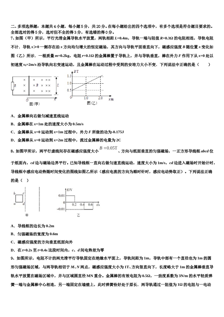 2024年辽宁沈阳市郊联体高三下学期第五次调研考试物理试题含解析.doc_第3页
