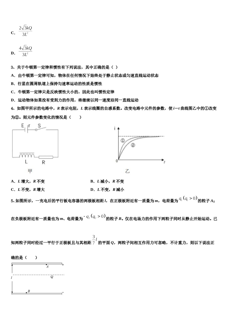 2024年辽宁省丹东四校协作体高三一诊考试物理试卷含解析.doc_第2页