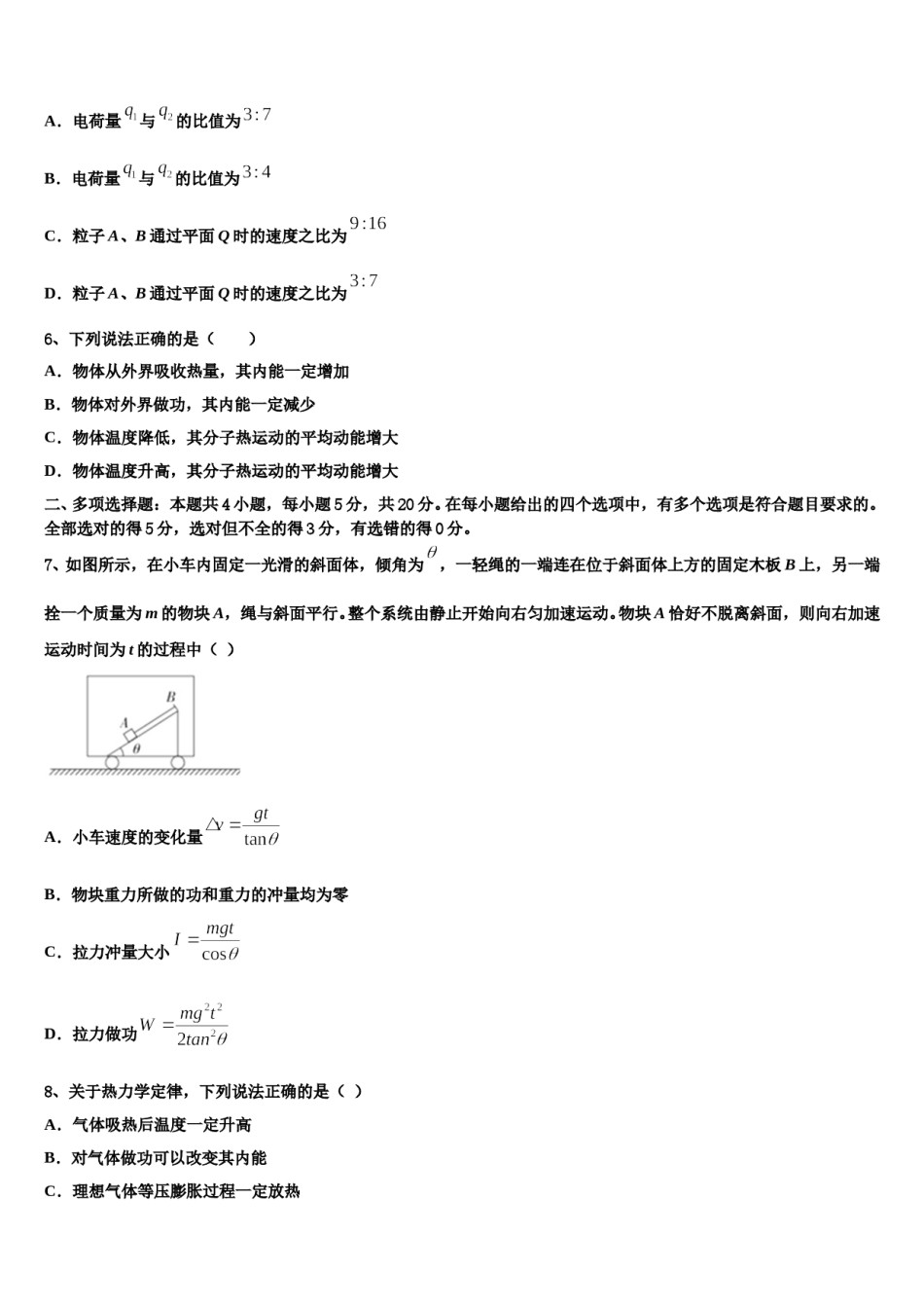 2024年辽宁省丹东四校协作体高三一诊考试物理试卷含解析.doc_第3页