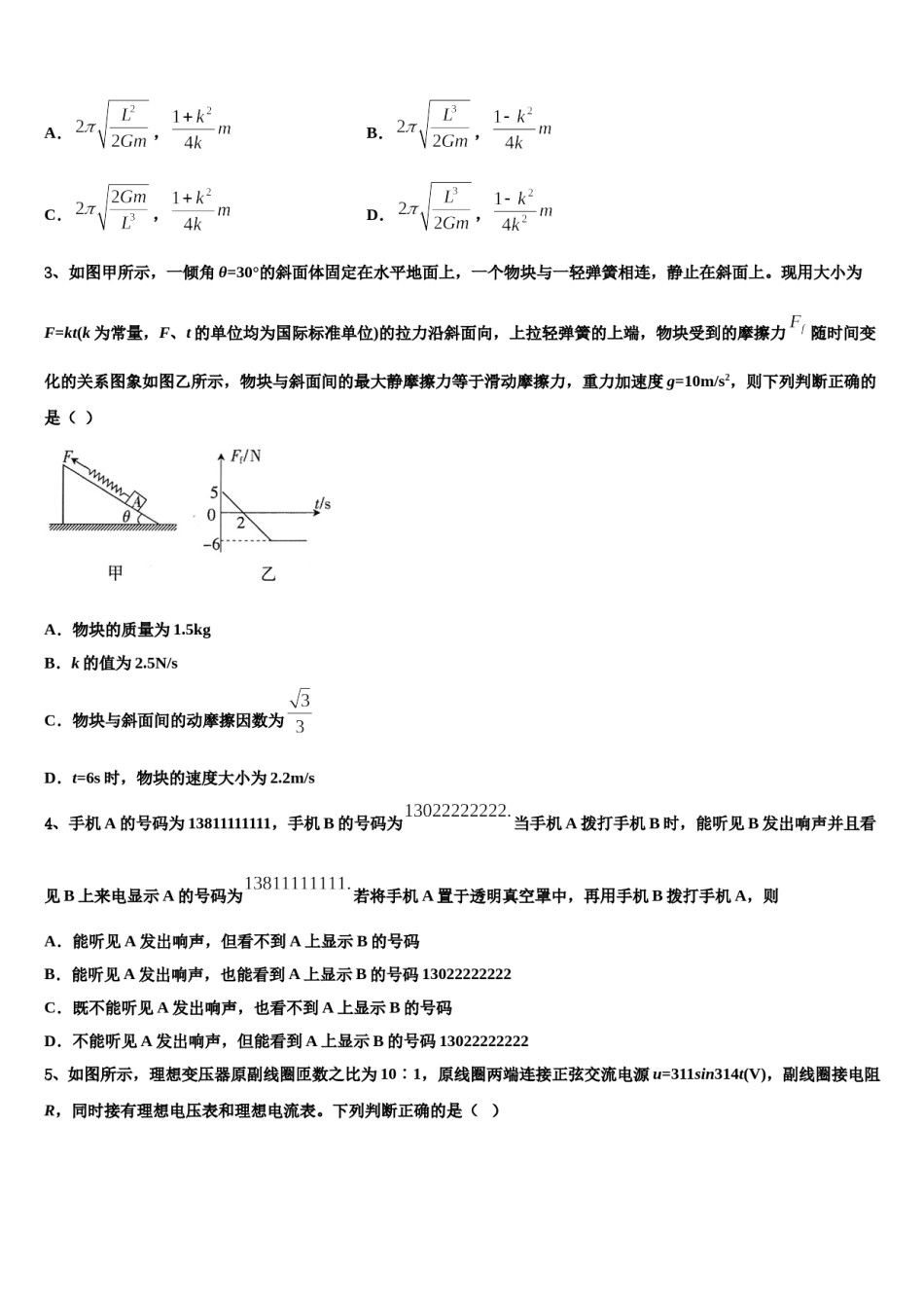 2024年辽宁省丹东市五校协作体高三压轴卷物理试卷含解析.doc_第2页
