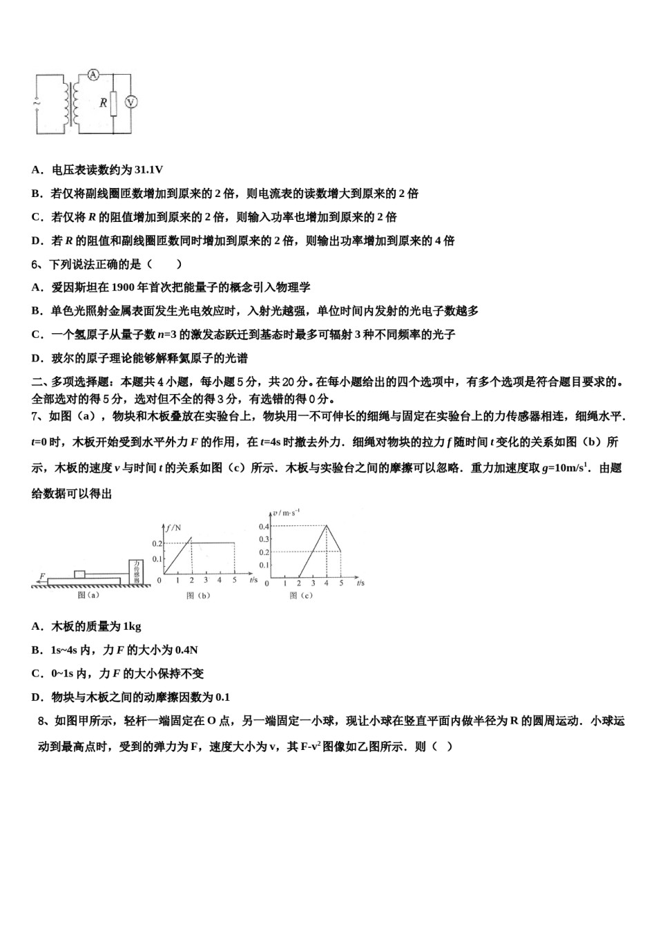 2024年辽宁省丹东市五校协作体高三压轴卷物理试卷含解析.doc_第3页