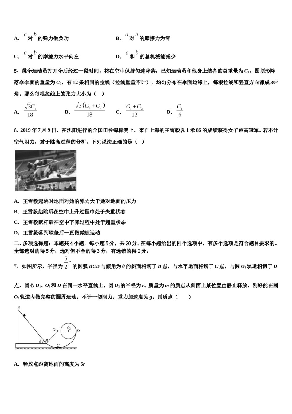 2024年辽宁省丹东市第二中学高考考前提分物理仿真卷含解析.doc_第2页