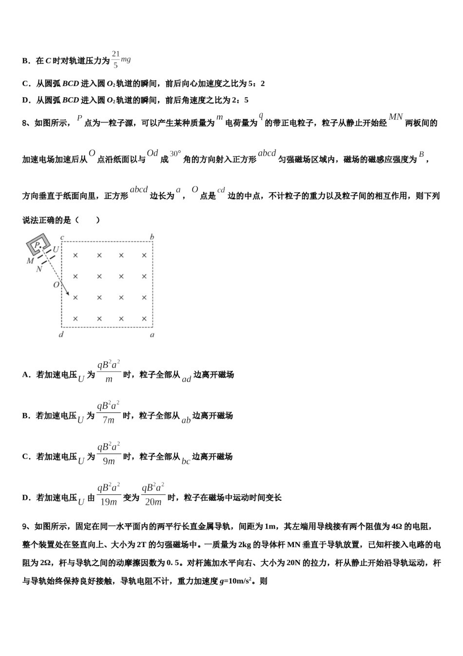 2024年辽宁省丹东市第二中学高考考前提分物理仿真卷含解析.doc_第3页