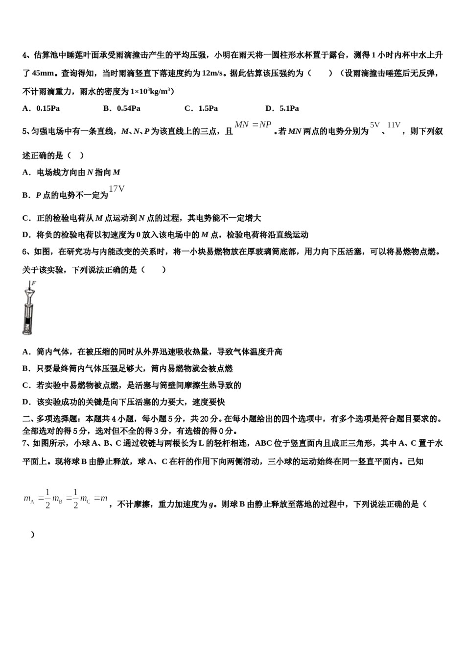 2024年辽宁省丹东市通远堡高中高三第一次模拟考试物理试卷含解析.doc_第2页