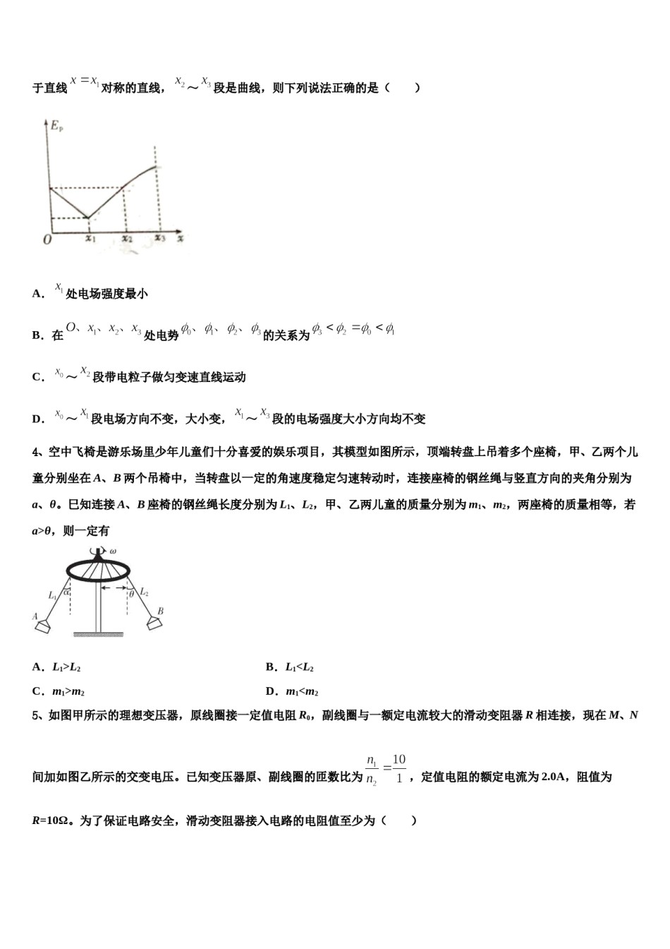 2024年辽宁省丹东市重点中学高考压轴卷物理试卷含解析.doc_第2页
